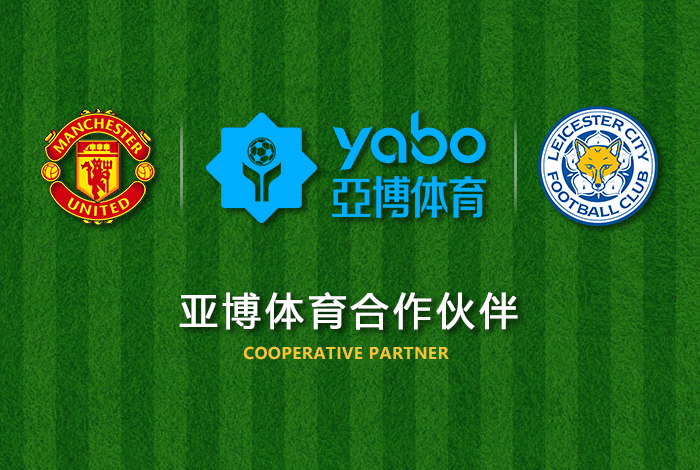 伟德bv体育正式成为英超曼联全球合作伙伴！